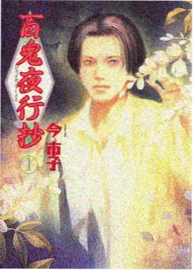 零点观测者漫画封面
